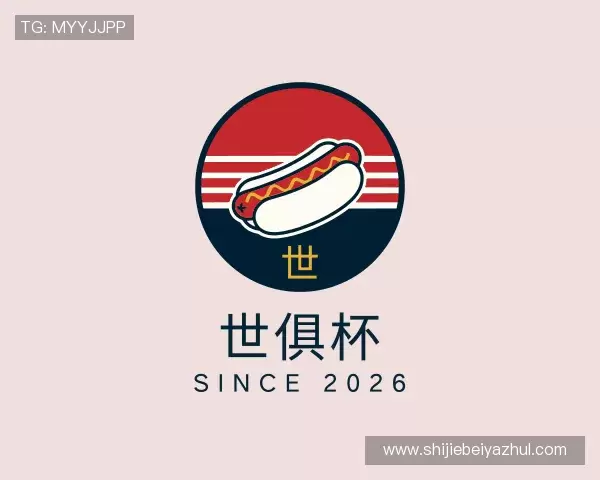 介绍世俱杯下注
